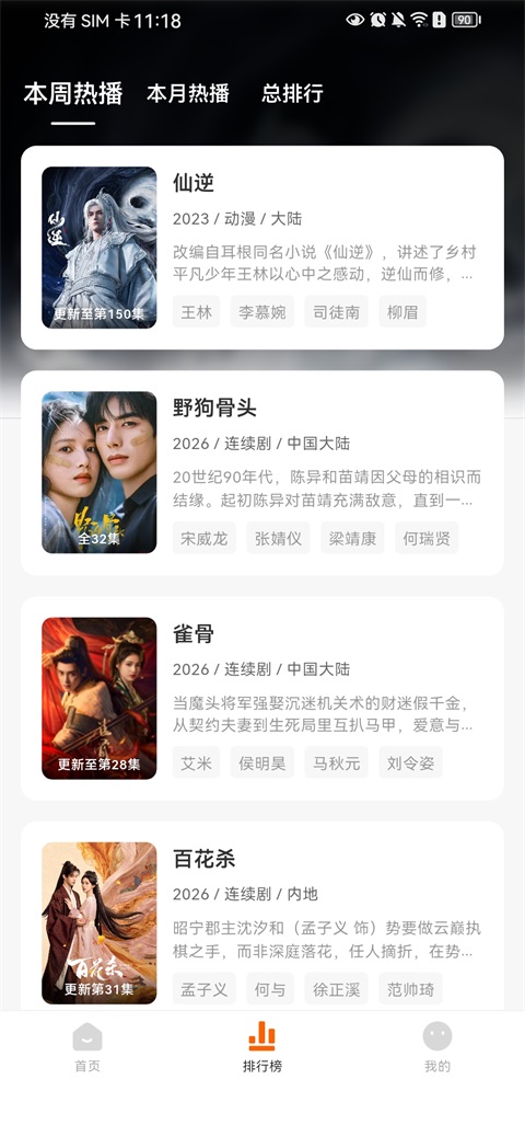小柿子追剧App 截图3