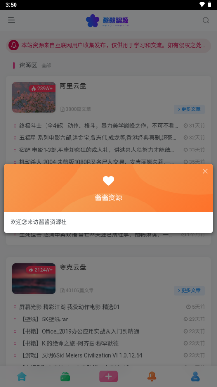 醬醬資源庫app正版 1