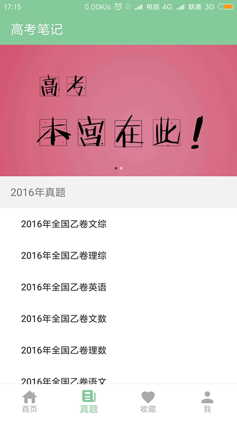 高考笔记app 截图4