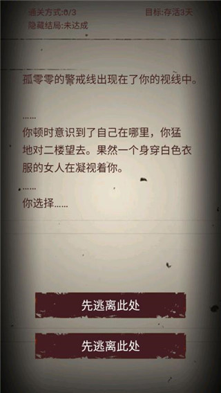 无尽恐怖模拟器官方版 截图4