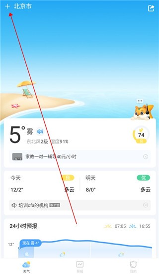 橡果天氣純凈版 截圖7