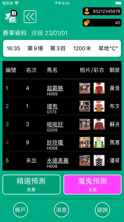數(shù)馬經(jīng)Horse888 截圖3