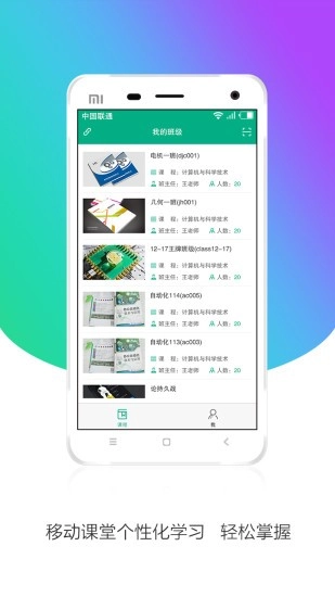 皖教云官方最新版 截图1