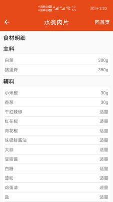 廚房幫菜譜 1.012 截圖4
