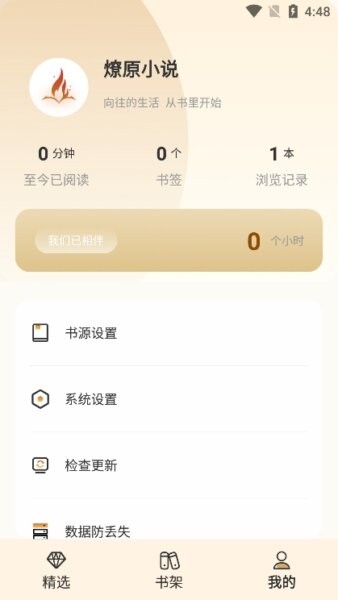 燎原小说 截图3