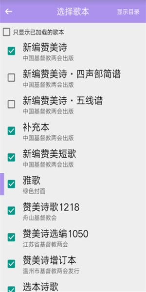 詩歌本免費軟件 截圖2