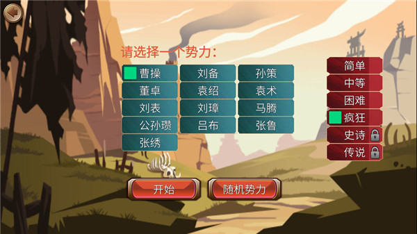 墨色三国志官方版 截图2