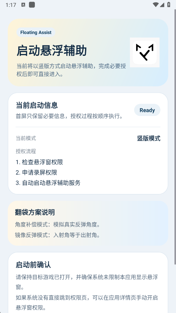台球世界延长线辅助器 截图2