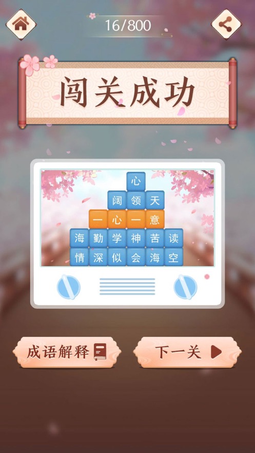 成語(yǔ)大富翁官方版 截圖2