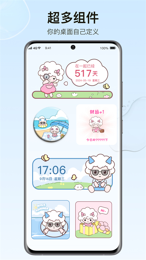 元气小组件app 截图4