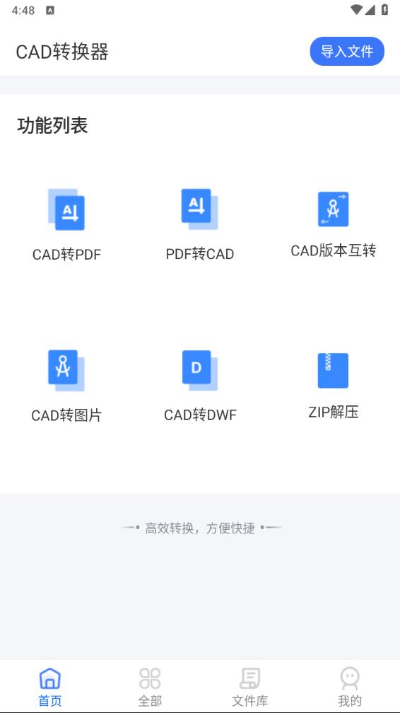 全能CAD转换器app 截图2