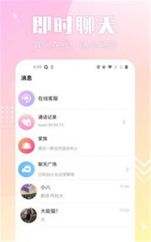 配聊 截圖2