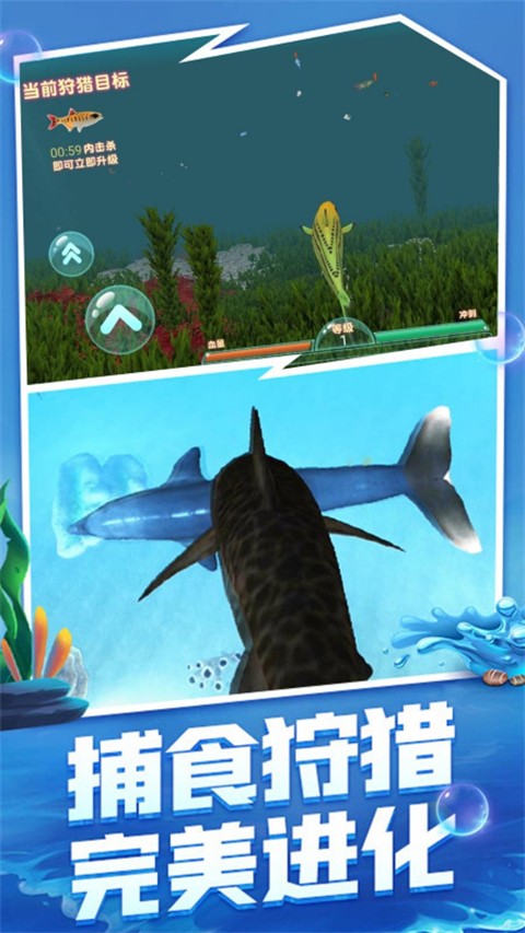 深海鲨鱼模拟器 截图2