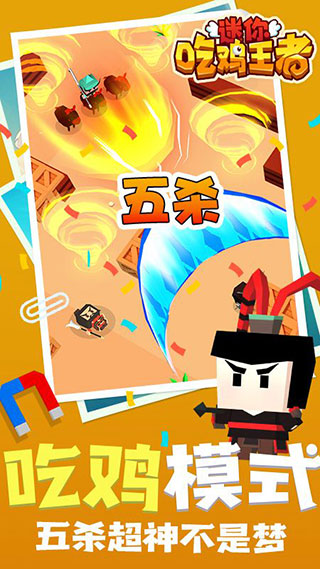 迷你吃鸡王者最新版 截图2