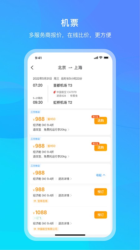 出差宝库 截图4