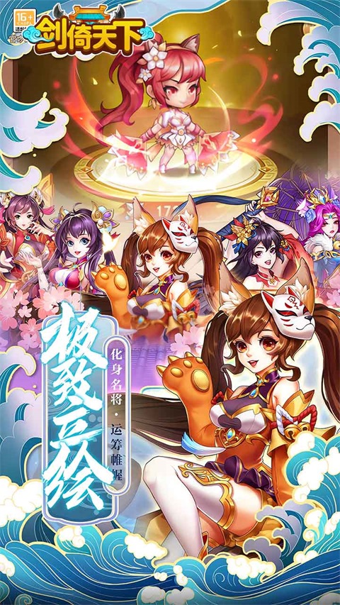 剑倚天下(0.05折送SSS神将) 截图1