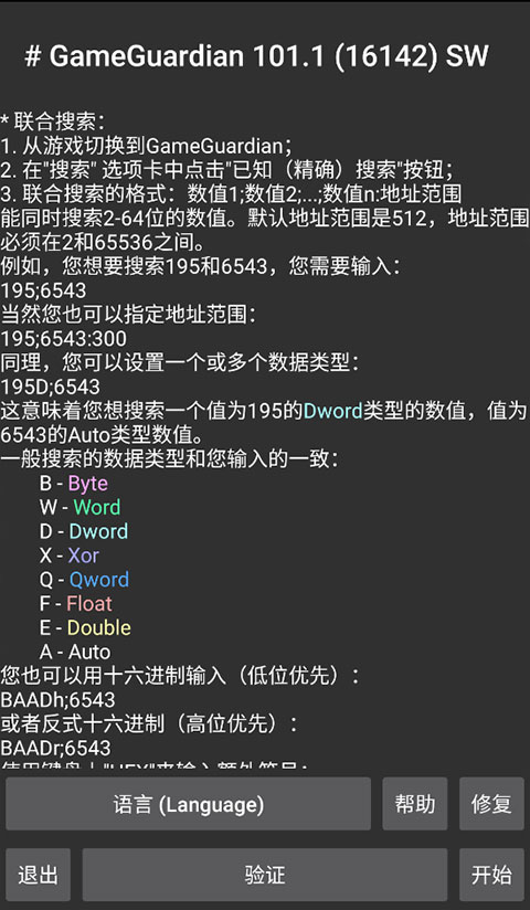 gg修改器安卓14兼容版 1