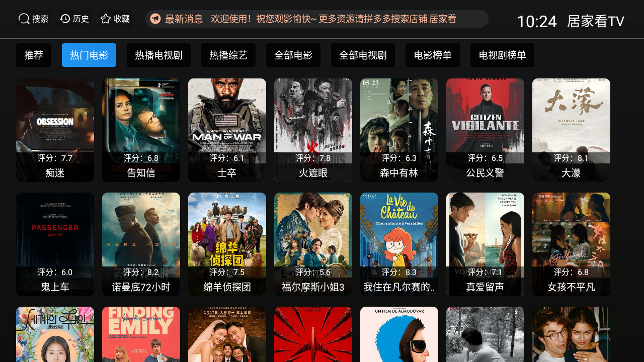 居家看TV 截图2