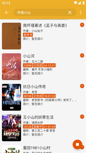 桔子阅读器官方下载 截图3