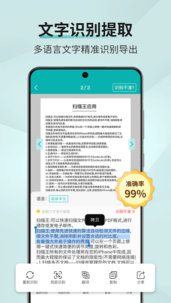 scanner扫描王 截图5