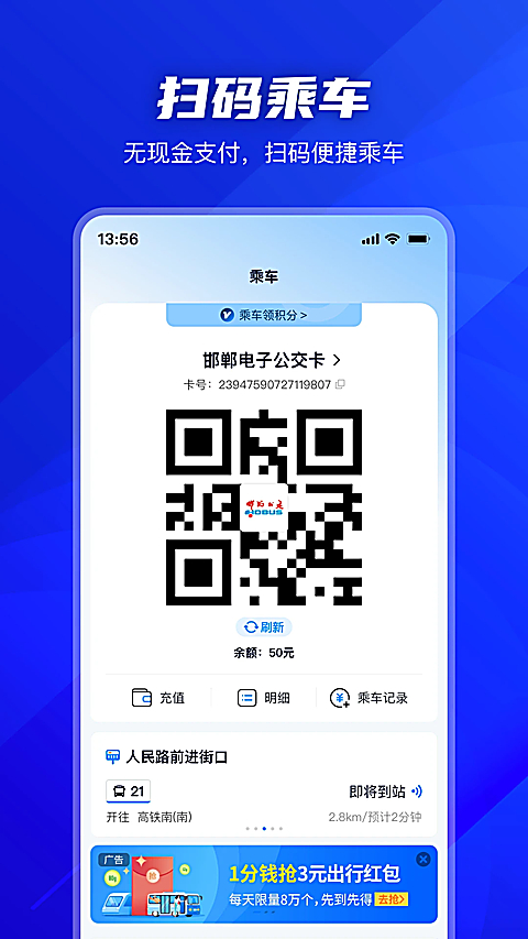 坐公交app 截图4
