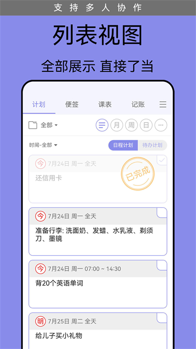 计划表最新版 1