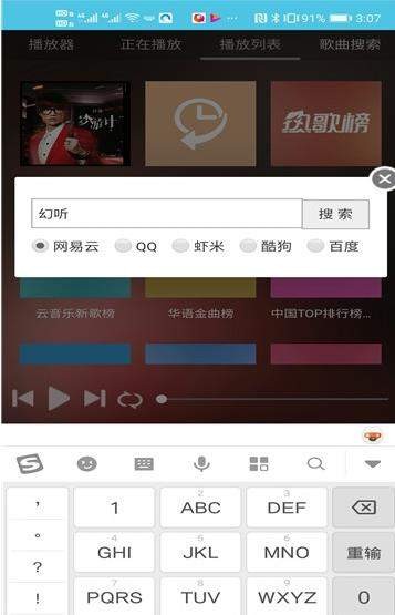 億云音樂 截圖3