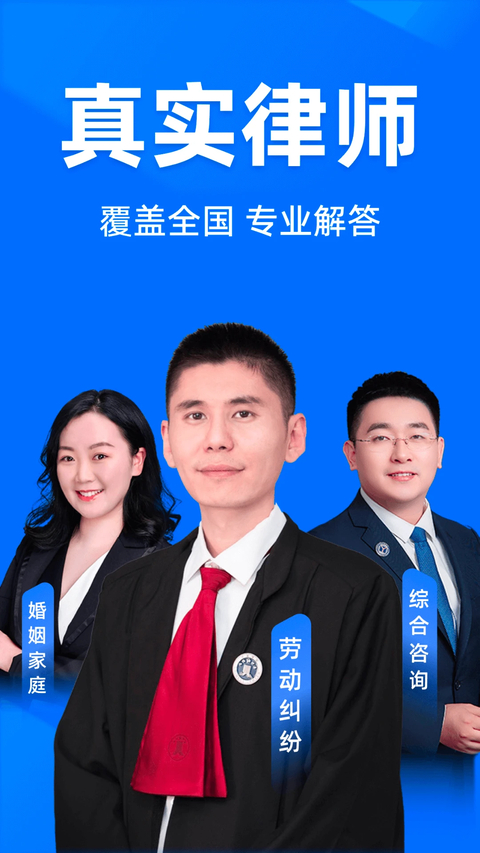 法临法律咨询App 截图2