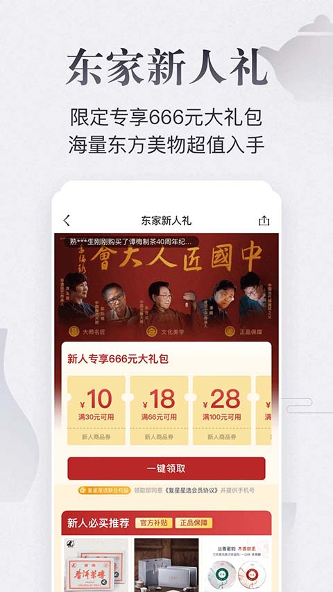 东家App 截图1
