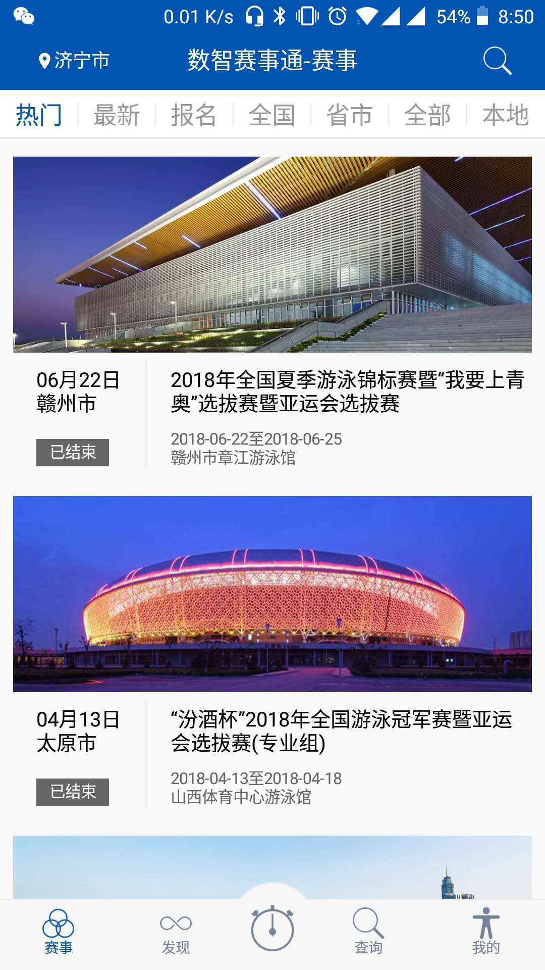数智赛事通 截图2