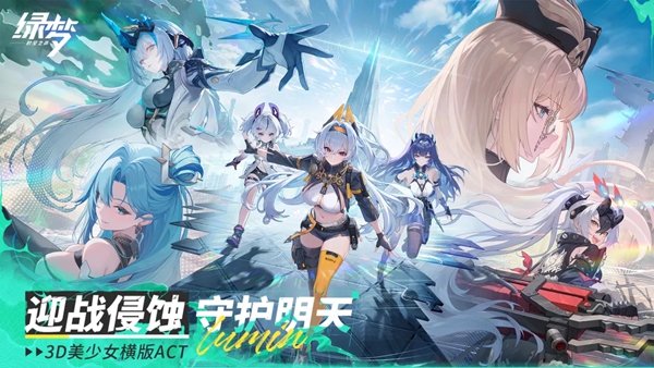绿梦：时空之声 截图1