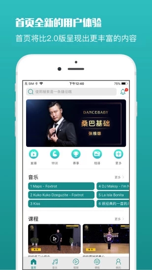 蓝舞者 截图1