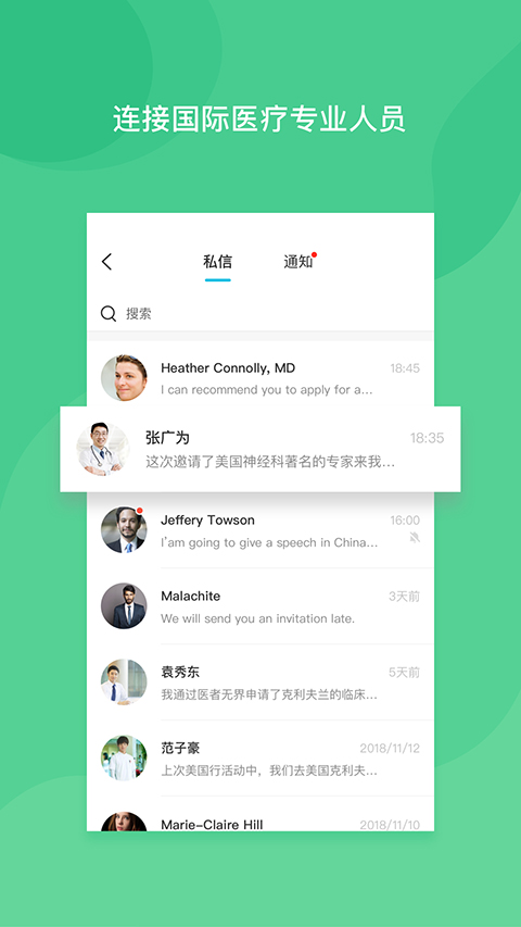 医者无界App 截图2