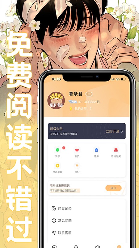 薯條漫畫app官方最新版 截圖4