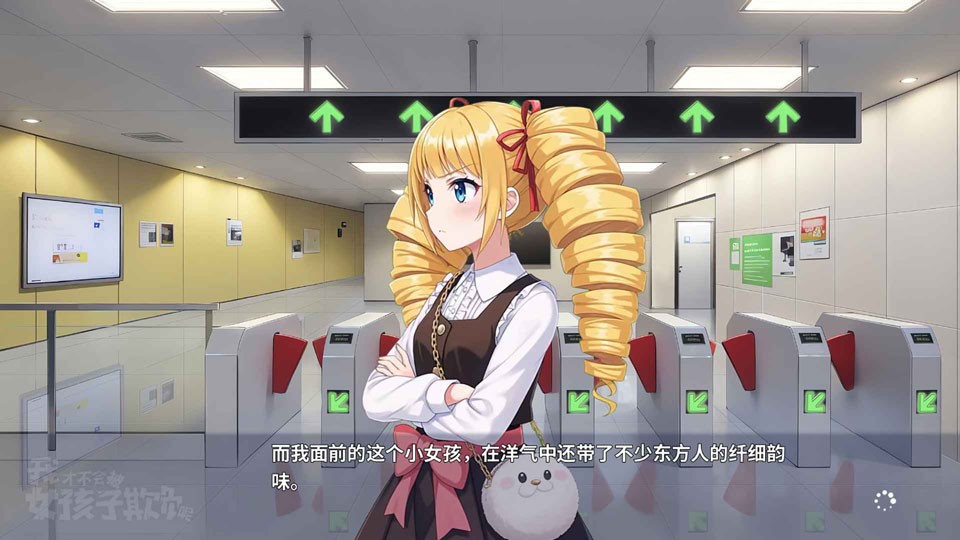我才不会被女孩子欺负呢手游 截图3