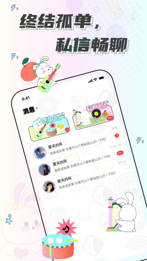 耳畔app 截圖4