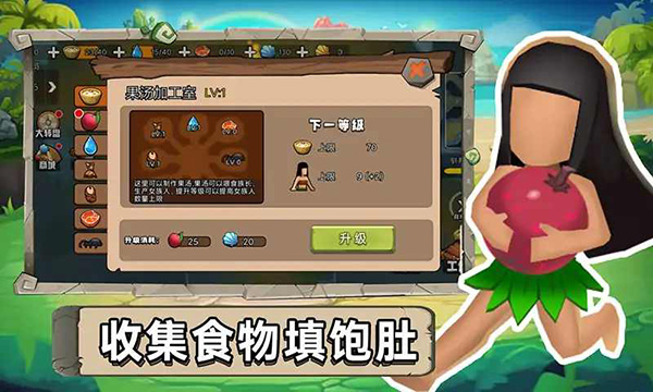 原始小人族 截图1