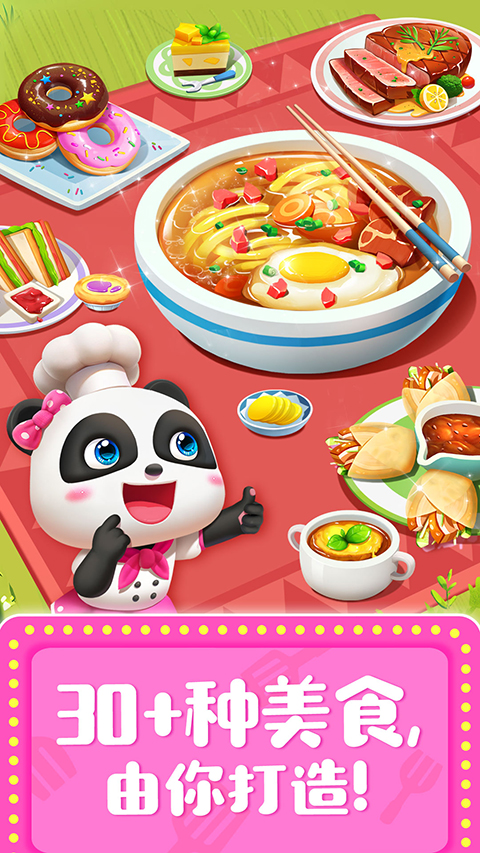 奇妙料理餐厅官方版 截图3