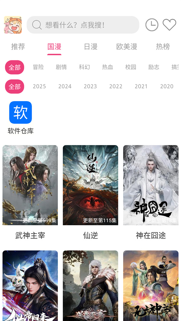 森屋动漫 截图2