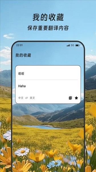 鑫途翻译精灵 截图1