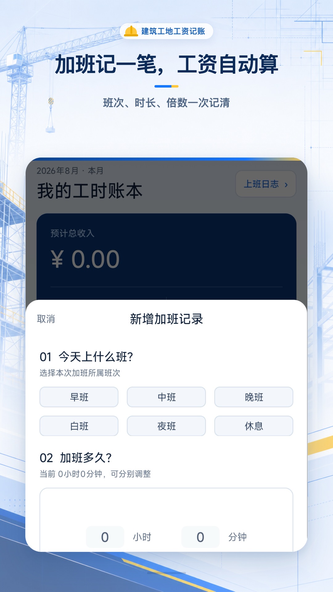 建筑工地工资记账 截图4