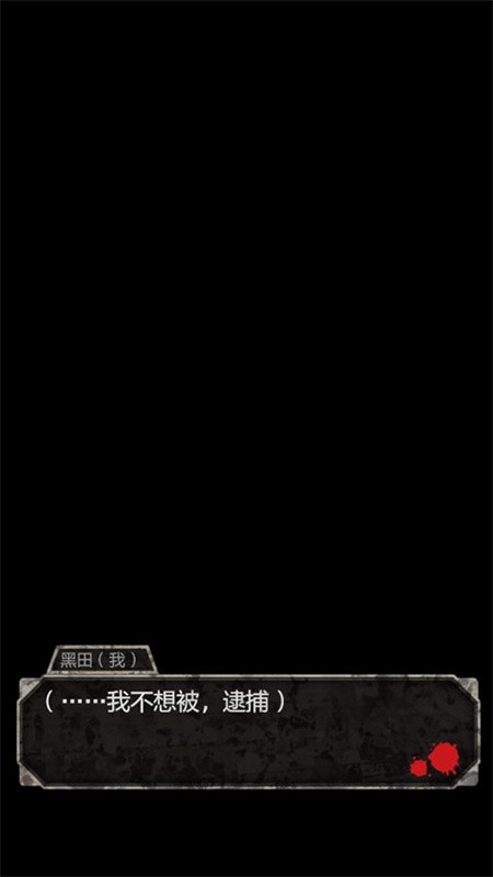 犯人就是我游戲漢化版 截圖4