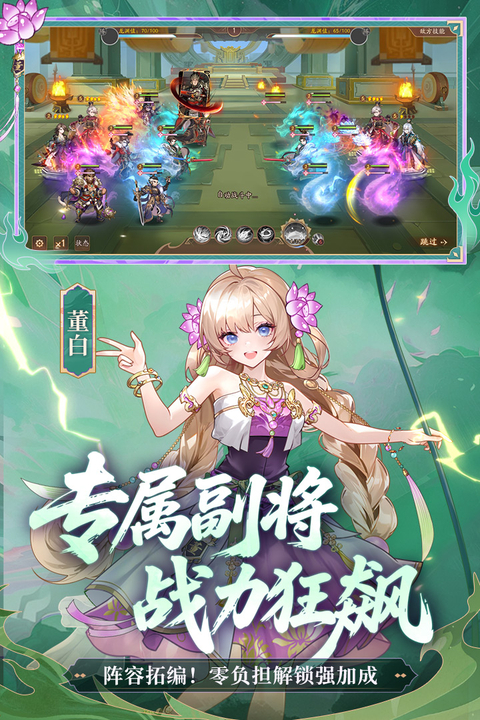 少年三国志2小米版 截图2