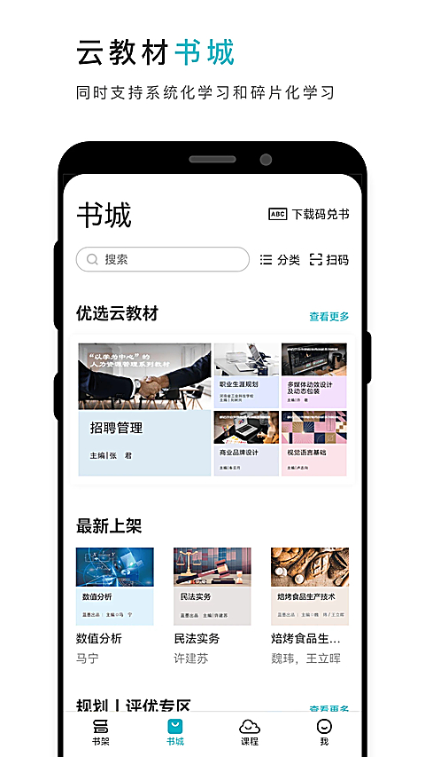云教材app 截图1