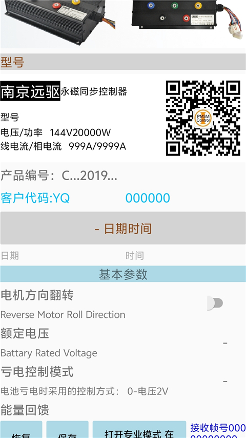 南京远驱app官方下载 截图1