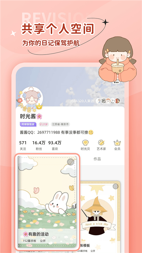 时光手帐app 截图5