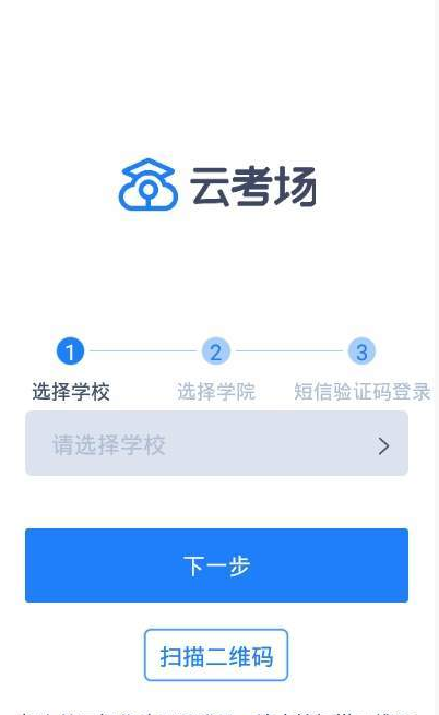 云考场app 截图2
