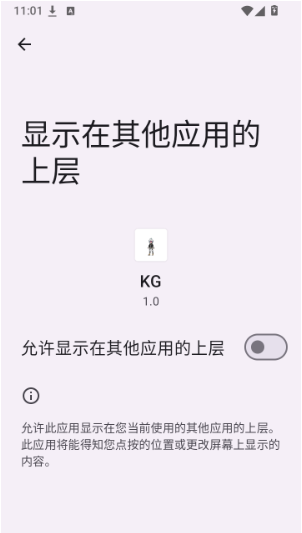 KG破戒辅助 截图3