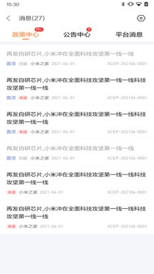 小米零售通 截圖2