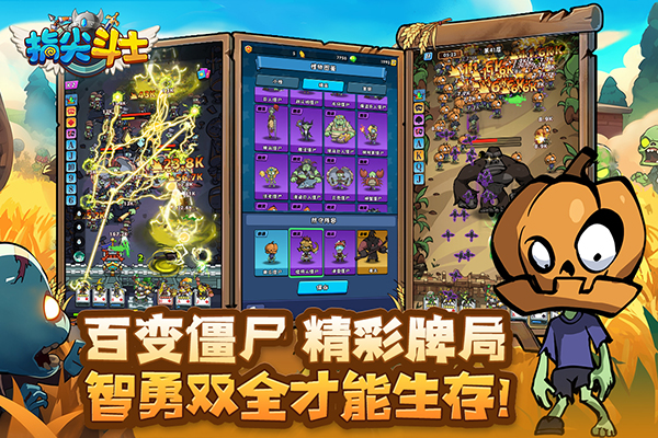 指尖斗士 截图3